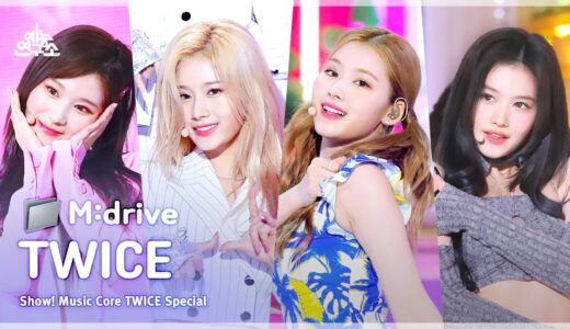 TWICE.zip 📂 Like OOH-AHH(OOH-AHH하게)부터 SET ME FREE까지 | Show! MusicCore