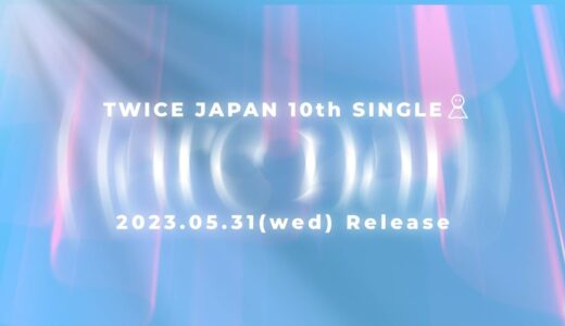 TWICE JAPAN 10th SINGLE TITLE 発表！