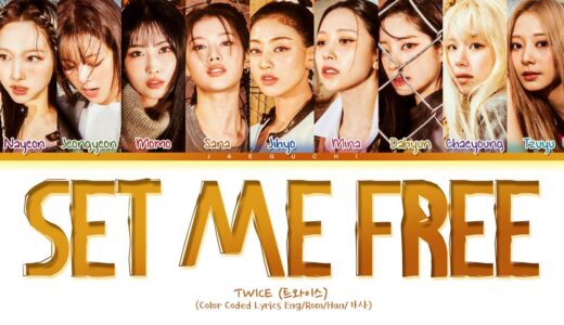 TWICE SET ME FREE Lyrics (트와이스 SET ME FREE 가사) (Color Coded Lyrics)