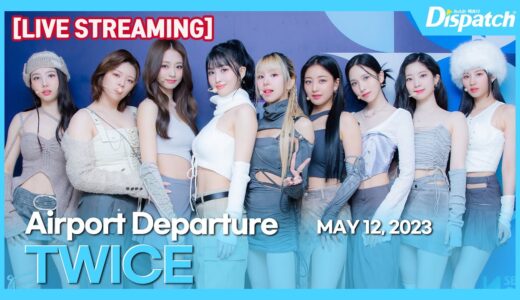 [LIVE] 트와이스, “인천국제공항 출국” l TWICE, “ICN INT Airport Departure” [공항]