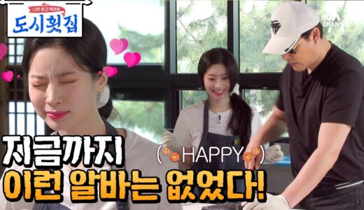 [#도시횟집] ♨해맑은 광기 ON♨ 도시횟집 완벽 적응해버린 트와이스 다현(Dahyun) #다현 #트와이스 #Twice | 도시횟집 8 회