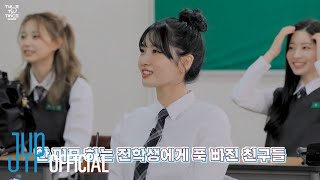 TWICE REALITY “TIME TO TWICE” TDOONG High School Season 3 EP.01
