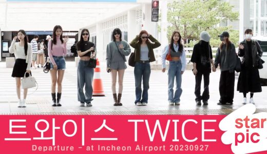 트와이스 ‘흐린날도 미모는 맑음’ [STARPIC] / TWICE Departure – at Incheon Airport 20230927