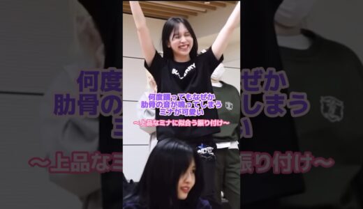 『ポキッ』と完璧に聞こえる骨の音🦴 #twice #ミナ