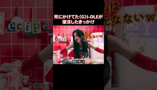TWICE、IVEに続いて(G)I-DLEが達成したこと