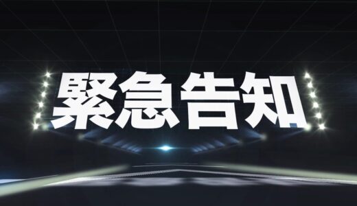 緊急告知