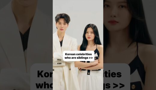 Korean celebrities who are siblings #jeongyeon #doyoung #twice #itzy #kpop #kdrama #youtubeshorts