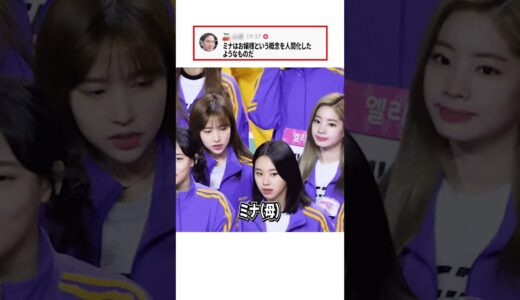 TWICEで見る姉と母の違い