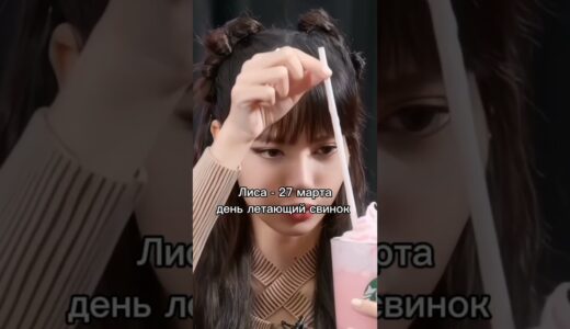В какие праздники родились BlackPink #kpop #blackpink #itzi #twice #aespa