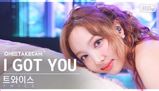 [단독샷캠4K] 트와이스 ‘I GOT YOU’ 단독샷 별도녹화│TWICE ONE TAKE STAGE│@SBS Inkigayo 240303